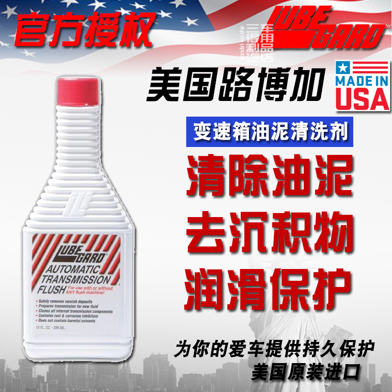 美国进口变速箱深度清洗剂路博加