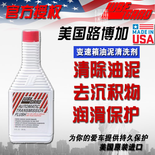 美国进口变速箱深度清洗剂路博加
