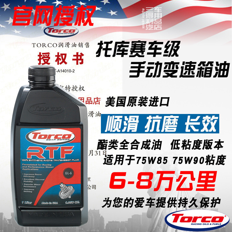 全合成手动变速箱油低粘度进口