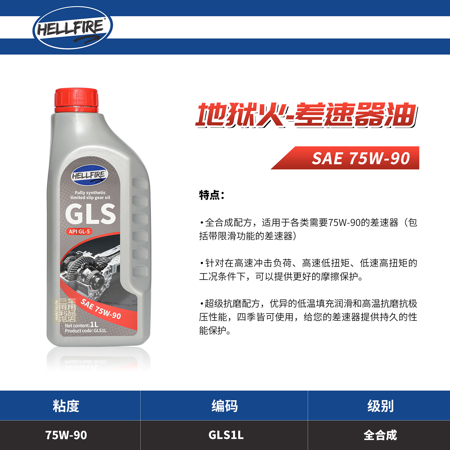 齿轮油HELLFIRE75W90全合成LSD