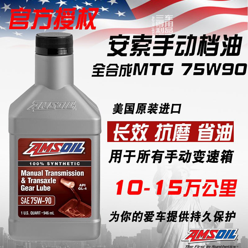 全合成手动变速箱油75W9075w85图片