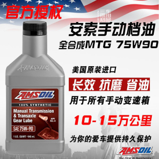 三得利车品 美国安索全合成手动变速箱油MTG用于75W90 75W85 GL-4