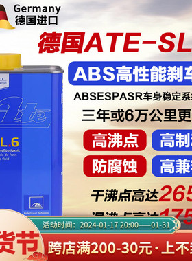 德国进口ATE SL6 竞技型ESP ABS 低粘度高性能刹车油 dot4 通用型