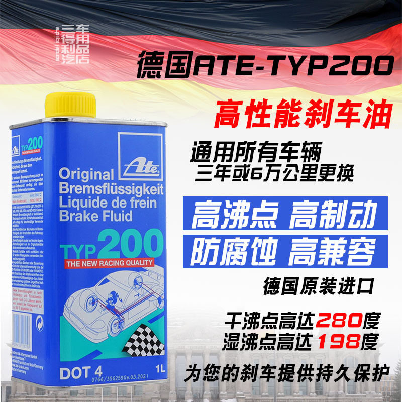 三得利车品 德国进口ATE刹车油TYP200高性能竞技型 超高沸点1升装|ruв категории автомобиль/товаров/аксессуары/переоснащение, автомобильной красоты/Содержание/обслуживание, автомобильный ремонт товаров, тормоз/Моторные масла - от Buy2taobao.com для оказания профессиональной услуги покупки агента Taobao