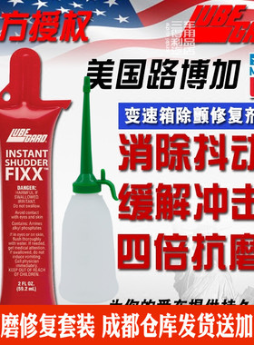 美国路博加Lubegard 19610 LXE 自动变速箱震颤快速修复剂抗磨剂