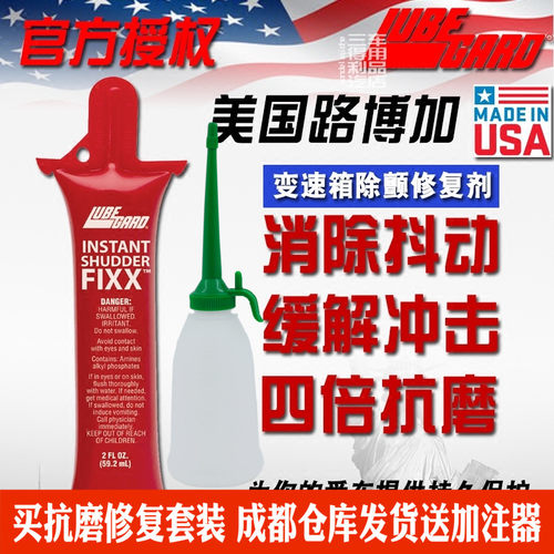 抗磨剂修复剂防颤抖路博加进口