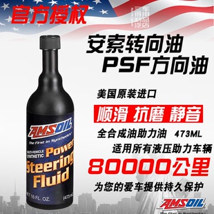 安索PSFCN全合成转向助力油方向机油473ml 三得利车品