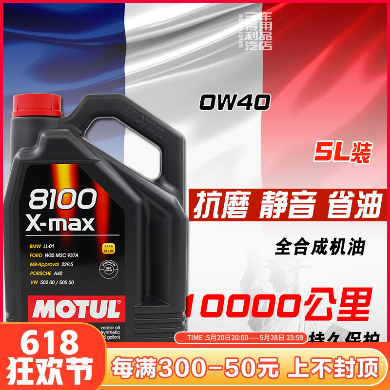 进口MOTUL摩特8100X-max0W40全合成机油5L装适配德欧宝马奔驰大众 汽车零部件/养护/美容/维保 汽机油 原图主图