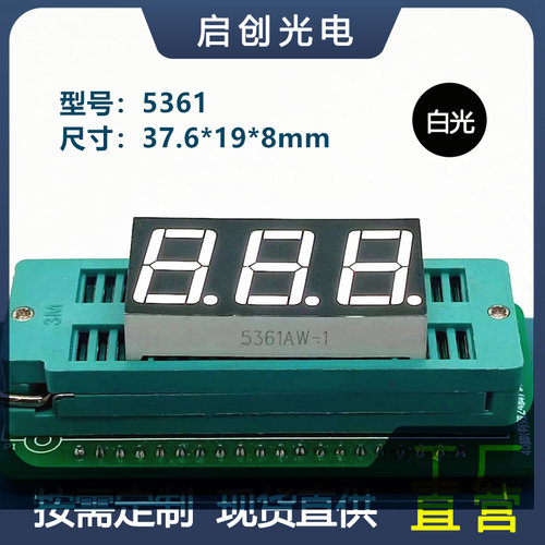0.56寸3位数码管5361数码管单排脚白色光高亮厂家直销