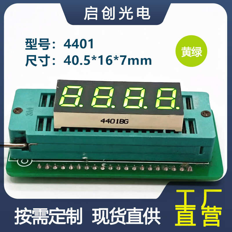 0.4寸4位数码管4401数码管双排脚显示屏黄绿色光高亮图片