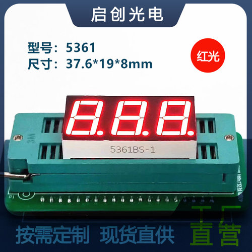 0.56寸3位数码管5361数码管双排脚红色光高亮厂家直销