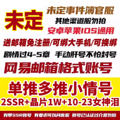 未定事件簿初始自抽号小情号安卓苹果互通官服SSR女神之泪晶片