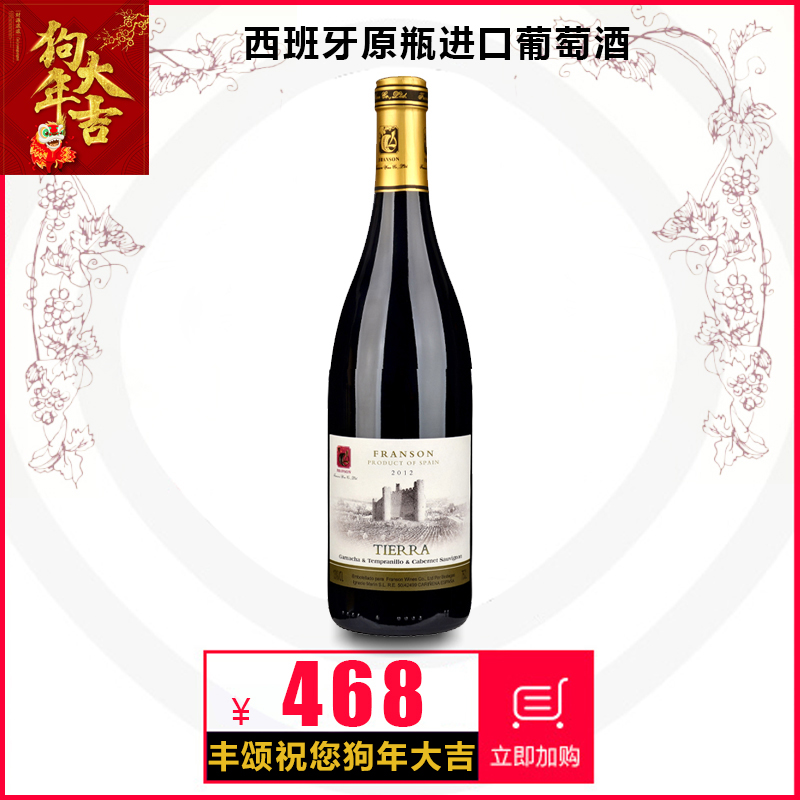 FRANSON丰颂地503西班牙原瓶进口红酒婚宴进口葡萄酒DO级红酒