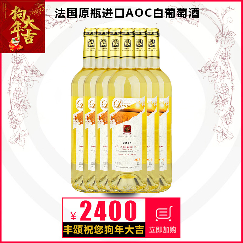 FRANSON丰颂202法国原瓶进口贝尔热拉克AOC进口白葡萄酒一箱