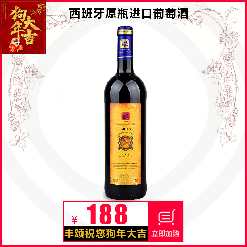 FRANSON丰颂 白羊座103 西班牙原瓶进口干红葡萄酒红酒葡萄酒包邮