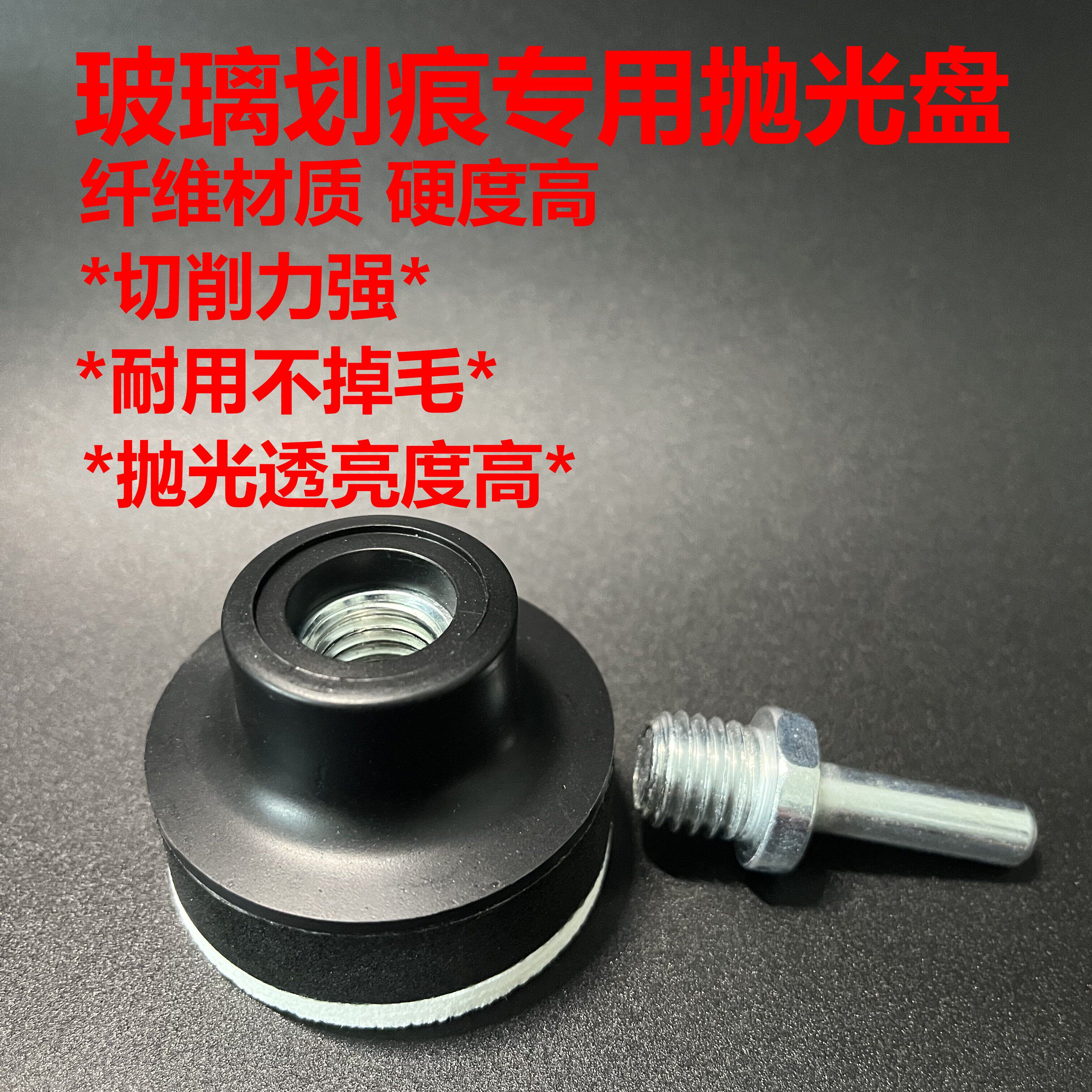 玻璃抛光盘汽车玻璃划痕抛光轮图片