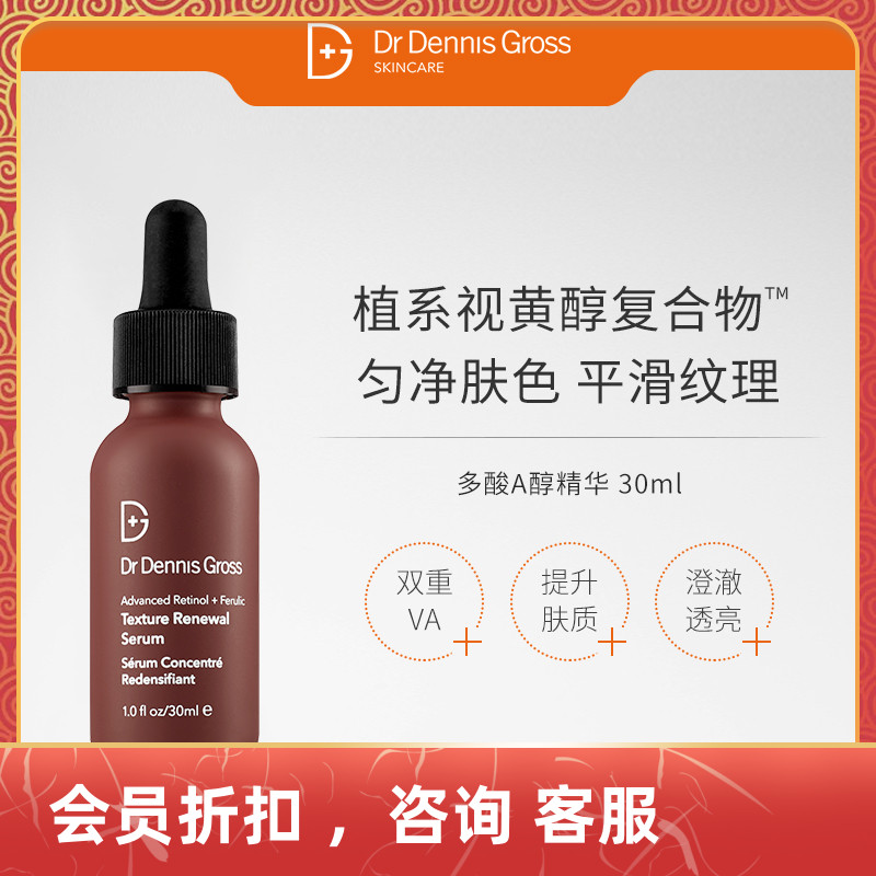 美国DrDennisGross阿魏酸亮白灭霸精华30ml/瓶-封面