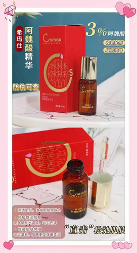 希玛仕高透皮阿魏酸精华