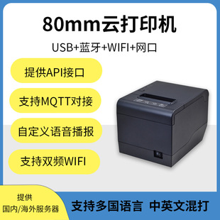 80mm4g热敏云打印机前台后厨网口打印机蓝牙usb热敏小票机