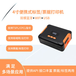 110mm便携热敏打印4寸WiFi云打印机 4英寸 便捷式 热敏蓝牙打印机