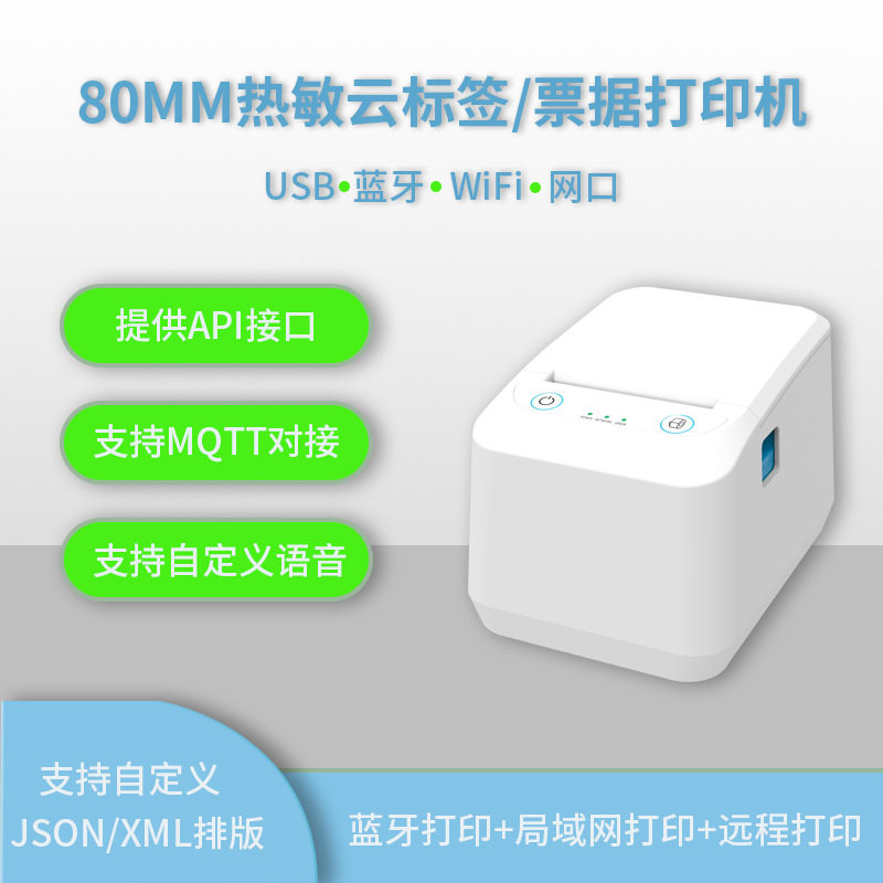 客之星热敏云标签打印机