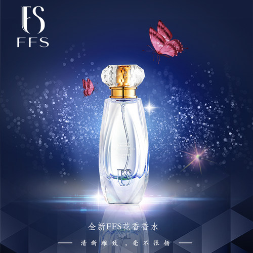 FFS肌肤之欲臻我花漾香水正品