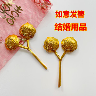 潮汕结婚用品高档镀金如意发夹新娘陪嫁嫁妆配件如意发簪如意插