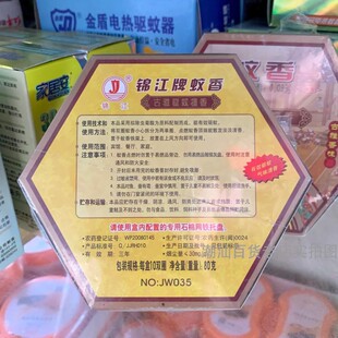 5盒装锦江牌檀香型蚊香10双圈家用室内户外驱蚊虫气味清香送托盘