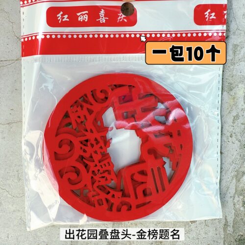 出花园摆件装饰花字贴1包10张