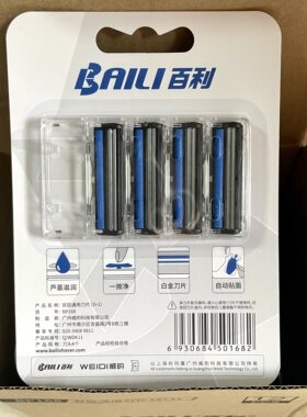 百利双层刀片老式手动刮胡刀头