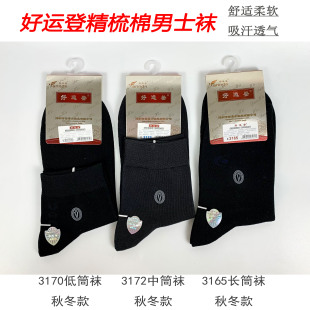 好运登秋冬男士 袜子中筒袜精梳棉防臭吸汗船袜运动休闲纯色长筒袜