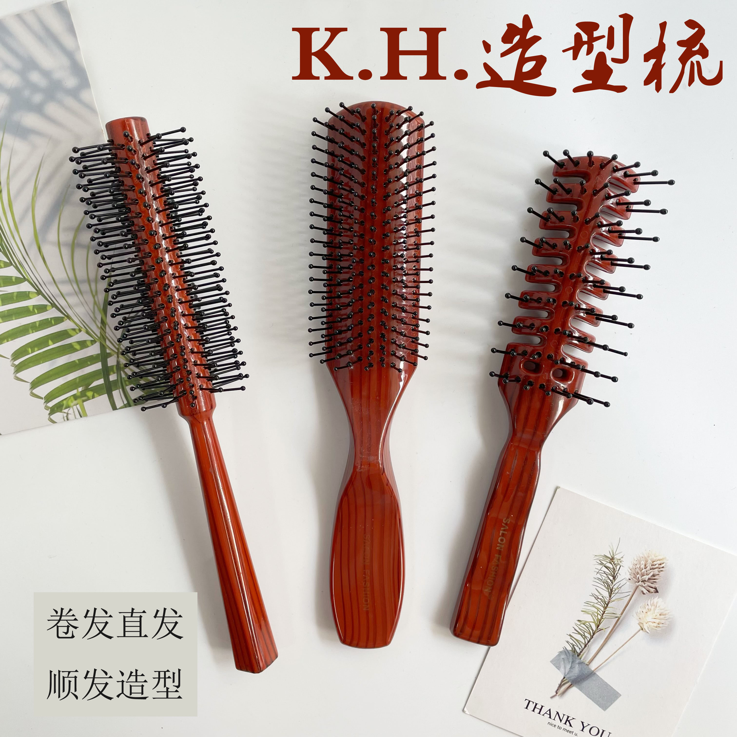 KH造型梳家用圆筒卷发梳排骨梳防静电按摩梳发廊蓬松定型滚梳子