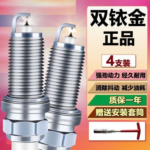 索纳塔火花塞伊兰特瑞纳悦动朗动