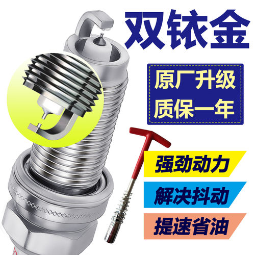 景逸s50火花塞x5X3x6东风风行cm7