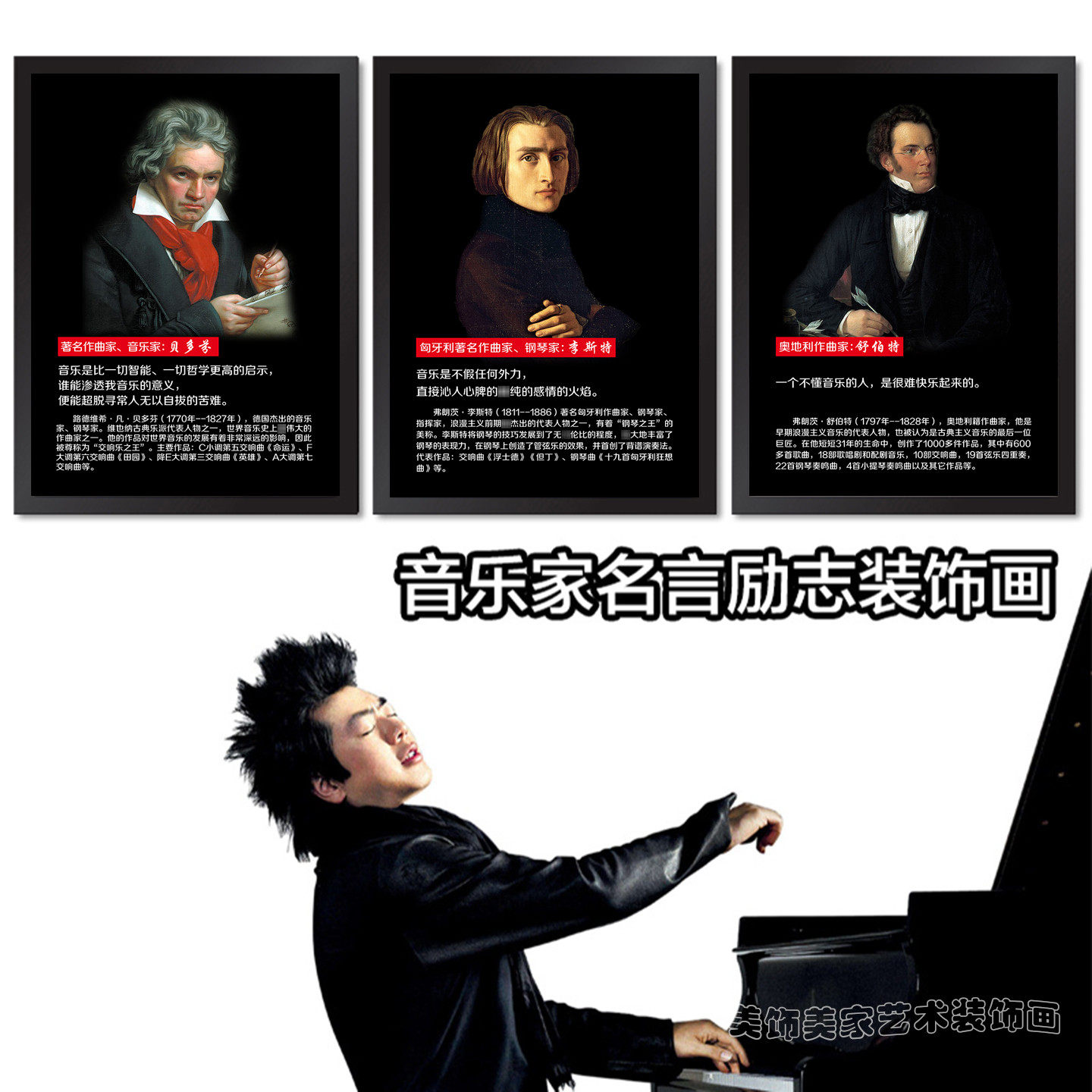 钢琴家装饰画艺术家名人名言壁画乐器琴行音乐培训室画像挂画定制