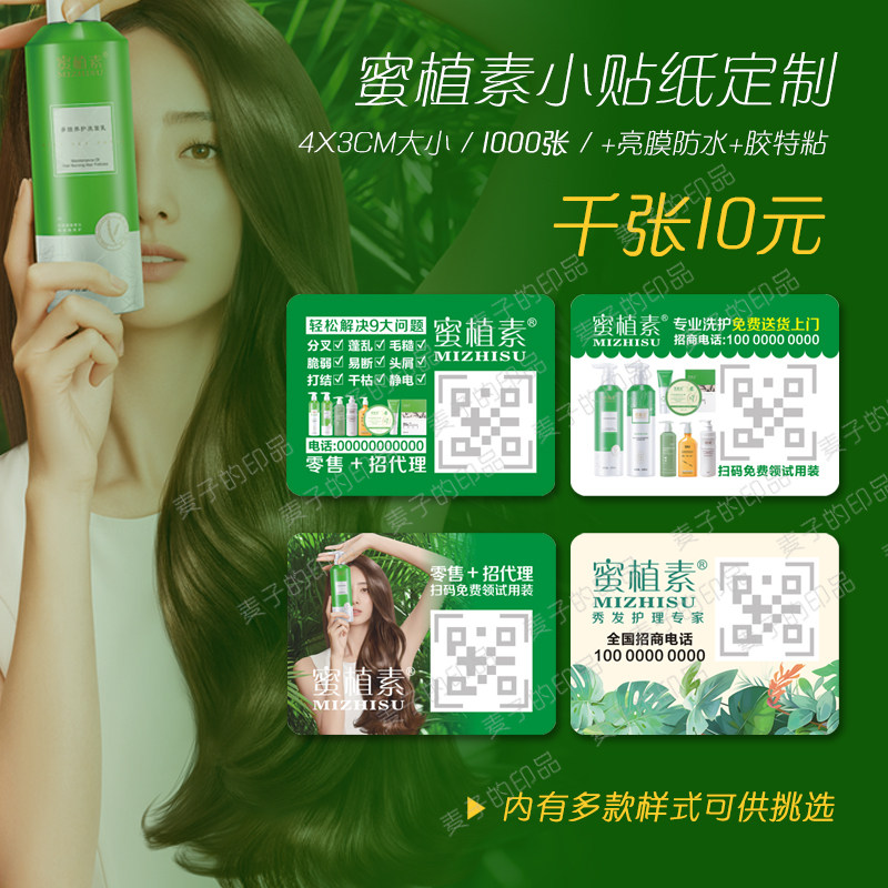 蜜植素广告不干胶贴纸名片传单彩页展架海报推广物料印刷设计定制