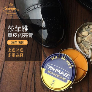 法国Saphir Pate de Luxe莎菲雅真皮闪亮膏鞋蜡鞋油