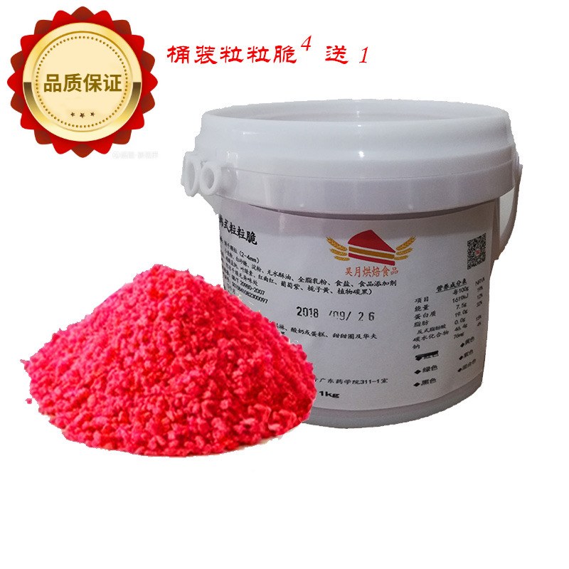 韩式粒粒脆蛋糕装饰巧克力饼干碎脆桶装红色草莓味粒粒碎1kg袋装