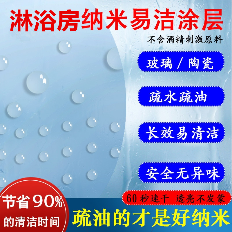 淋浴房玻璃纳米涂层液易洁涂料陶瓷镀膜疏水浴室防水剂速干