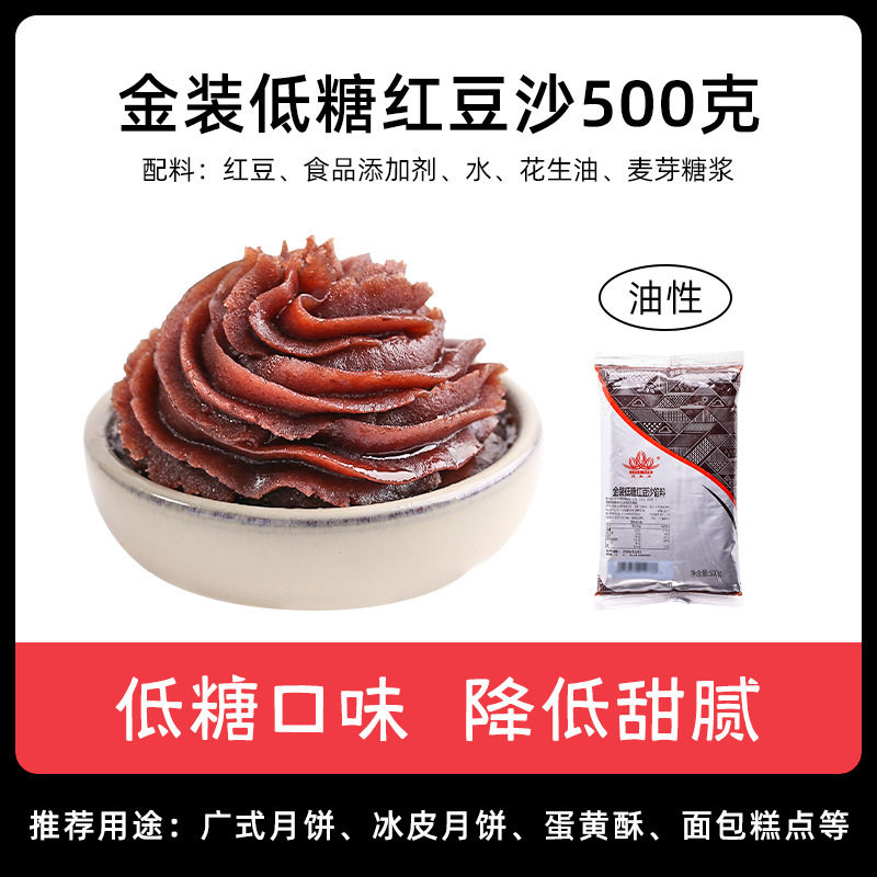 顺南金装低糖红豆沙白莲蓉黑芝麻冰皮广式月饼糖葫芦青团馅料家用