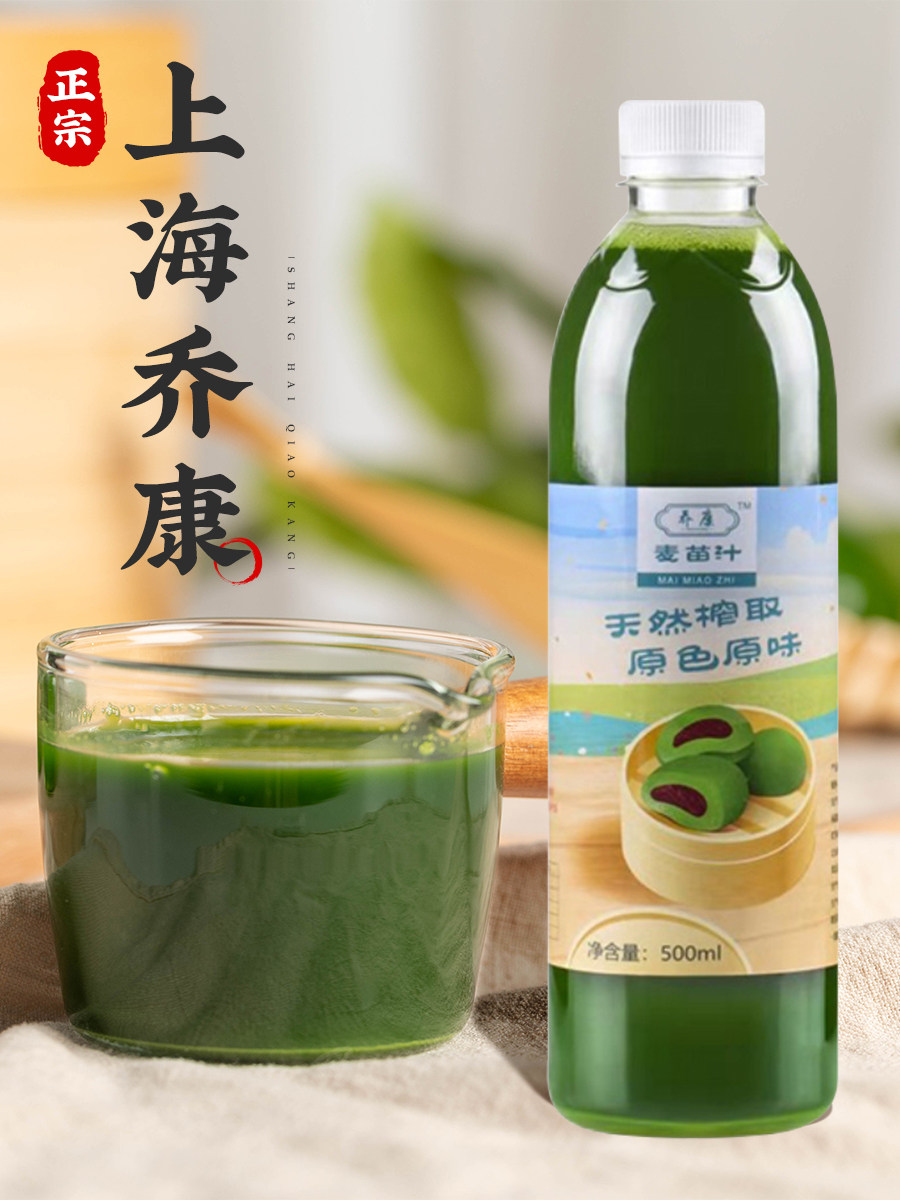 上海乔康麦青汁麦苗汁青团专用500ml麦清汁艾草汁青草青团子材料