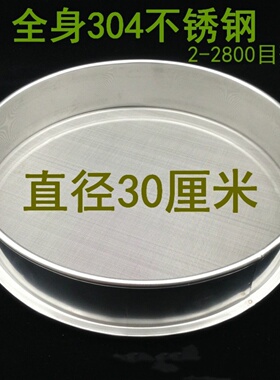 30cm筛子不锈钢筛细粉筛分样筛过滤网筛80目100目120目试验筛网圆