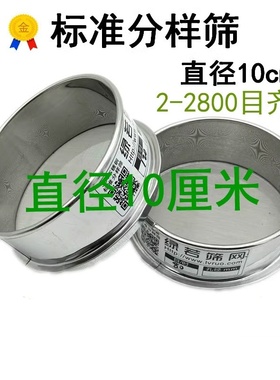 10cm不锈钢过滤筛网筛子10 20 30 50 60 80 100 120 150 200目