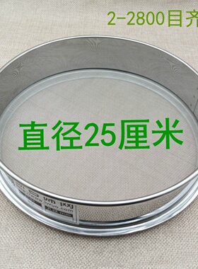 25cm筛子不锈钢筛细粉分样筛碳粉过滤芝麻花粉80 100 120目