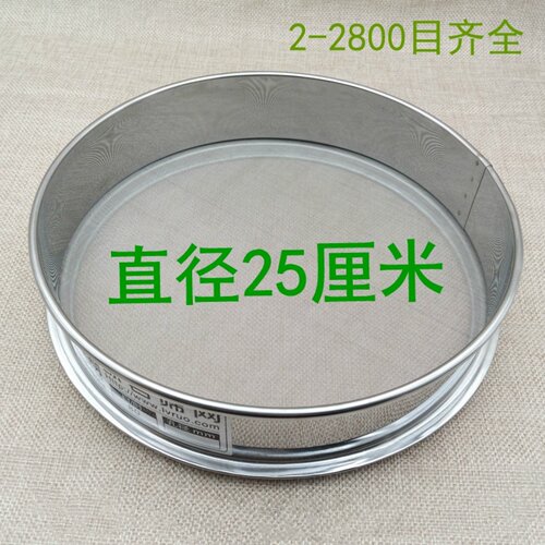 25cm筛子不锈钢筛细粉分样筛碳粉过滤芝麻花粉80 100 120目