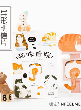 明信片动物异形卡手绘猫咪后院可爱手绘小清新萌生日卡装饰留言卡