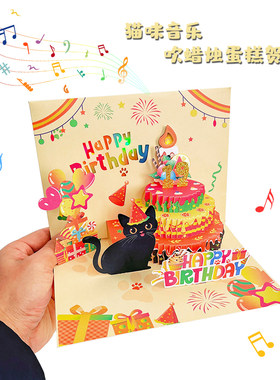 猫咪音乐吹蜡烛蛋糕生日3D立体贺卡创意卡通儿童闺蜜可爱个性ins