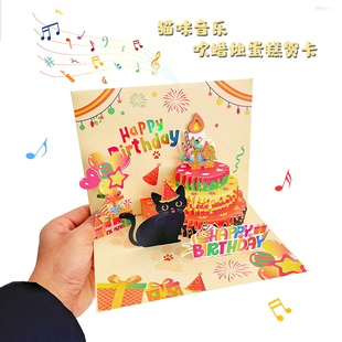 猫咪音乐吹蜡烛蛋糕生日3D立体贺卡创意卡通儿童闺蜜可爱个性ins