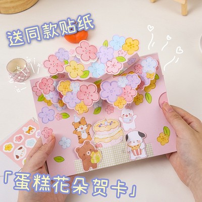 高级感生日贺卡创意立体花卉动物