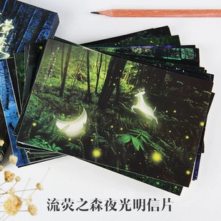 夜光明信片森系小清新创意吸光发光平面卡片留言祝福装饰文艺30张